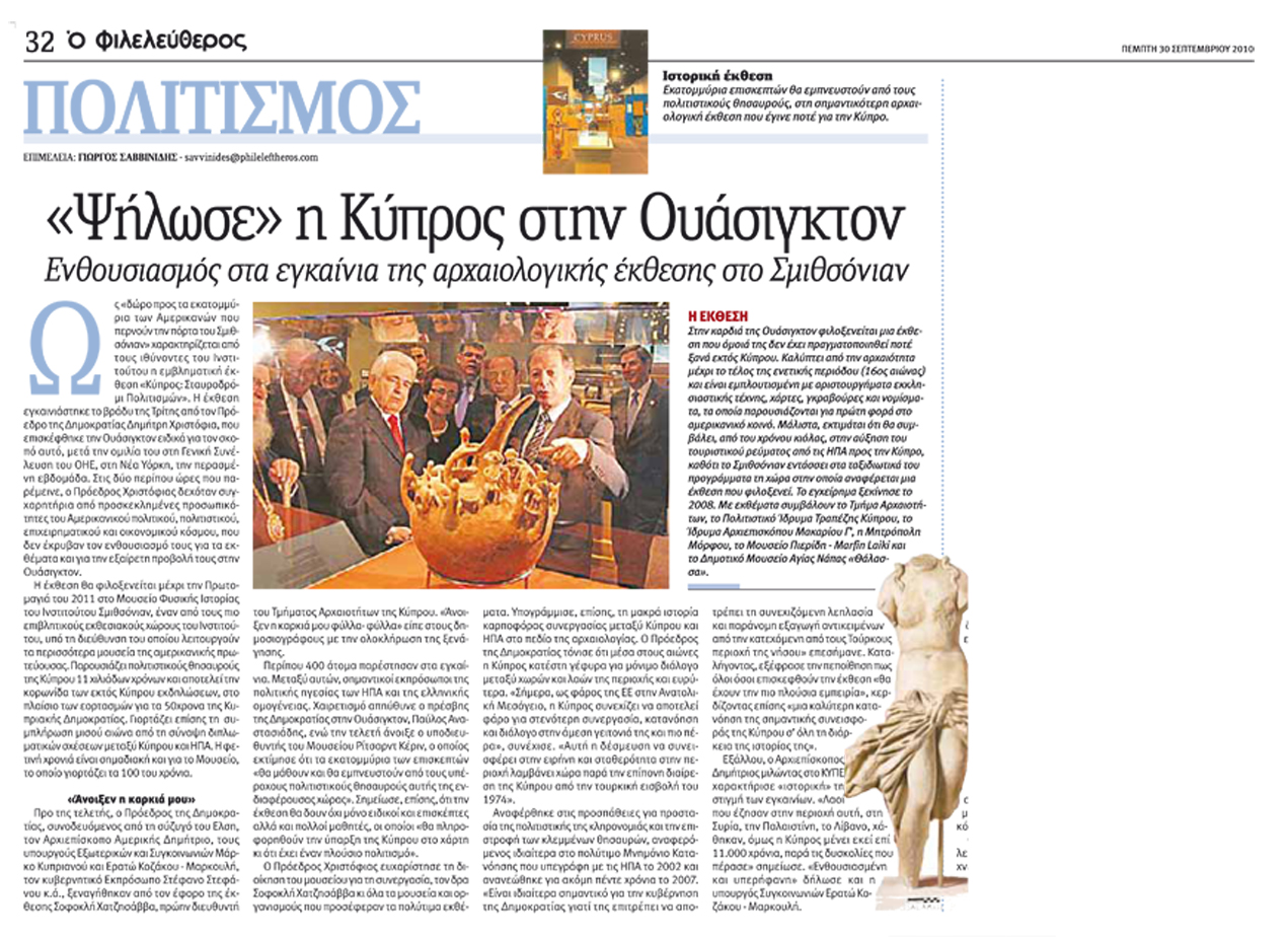 00n Phileleftheros 30.9.10, p.32.jpg